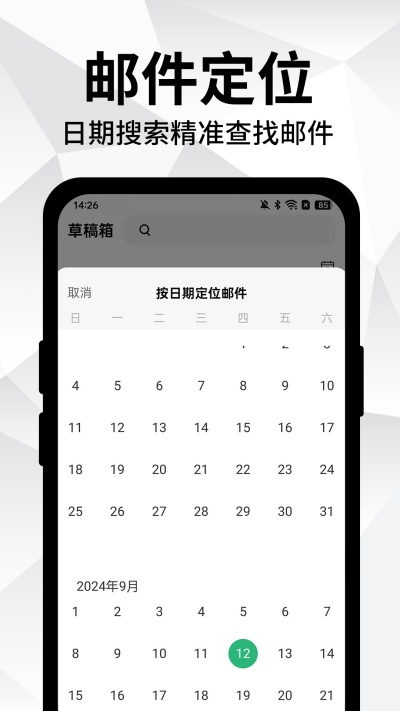 手机邮箱大全app下载v1.1.8 3