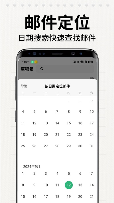 电子邮箱管家app下载v1.0.0 2