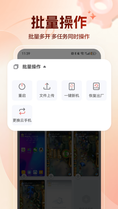 红手指专业版软件下载v4.1.071 2