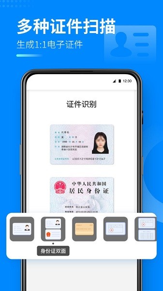 安心扫描大师app下载v1.0.26 1