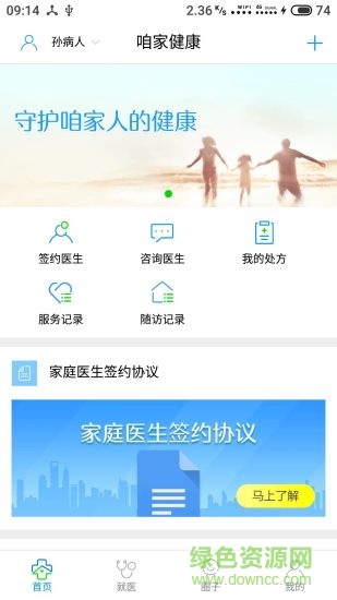 咱家健康APP下载v3.4.3 2