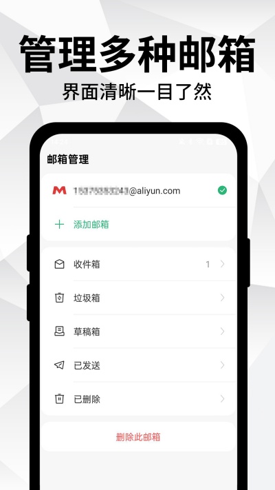 手机邮箱大全app下载v1.1.8 2