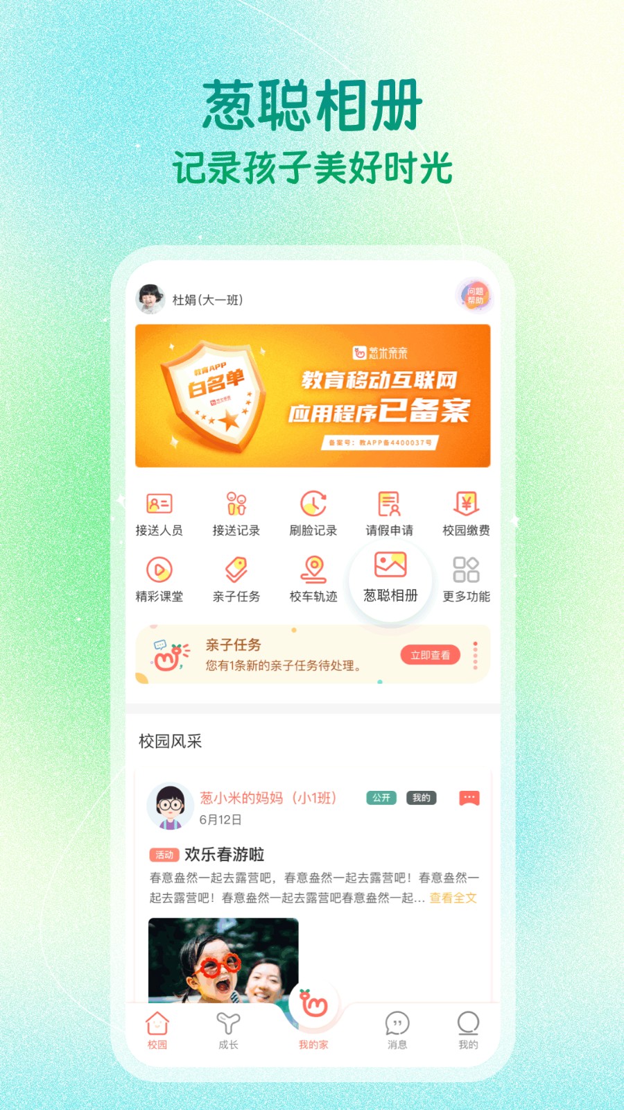 葱米家长版下载v4.9.10.001 1