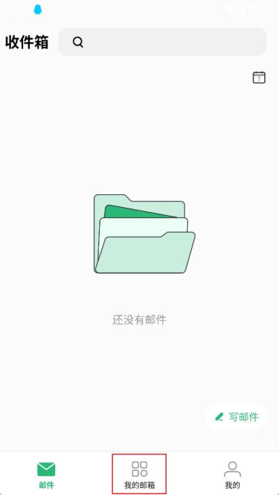 QQ邮箱