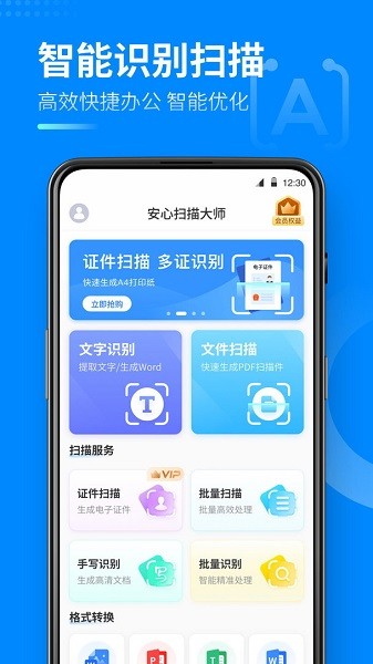 安心扫描大师app下载v1.0.26 3