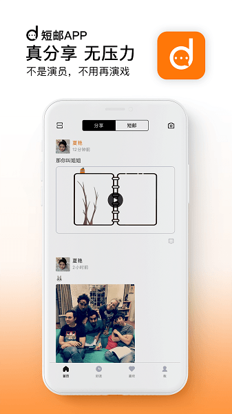 短邮交友