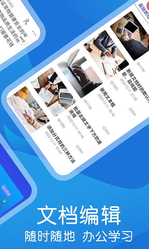 文库文档编辑下载v2.1.2 2