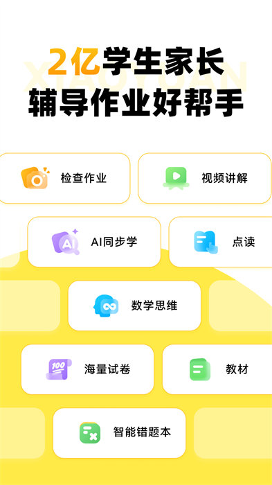 小猿口算扫一扫秒出答案