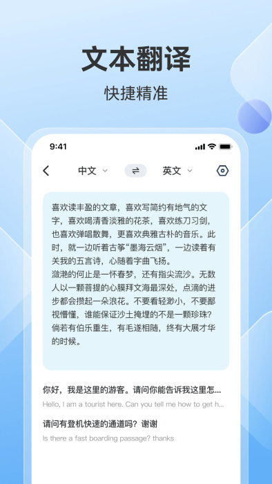 ai翻译助手App下载v1.0.14 3