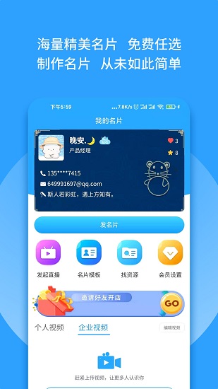 群有料正式版
