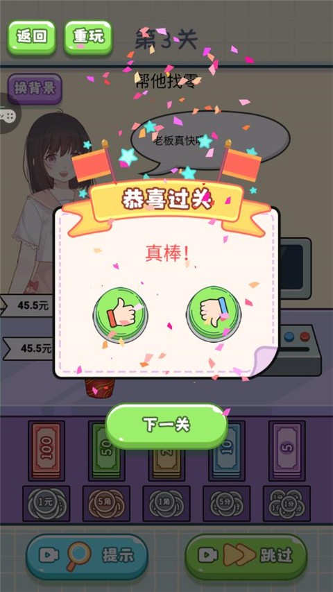 我要当首富下载v1.0.7 3
