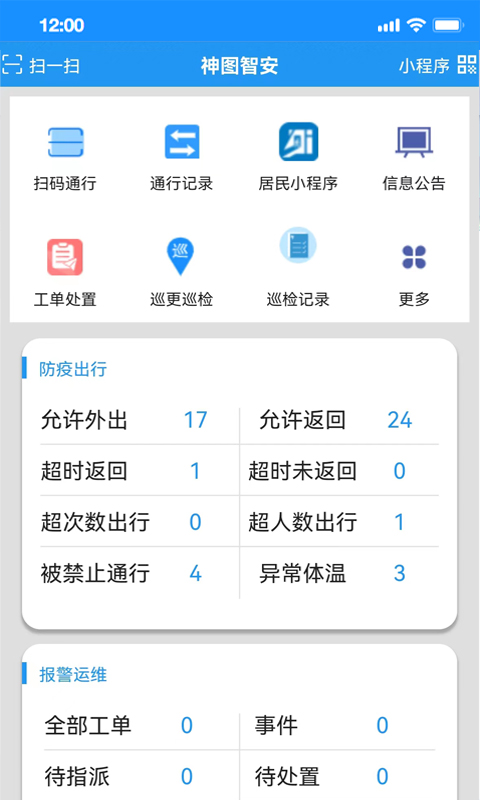 神图智安软件下载v1.9.7.13 1