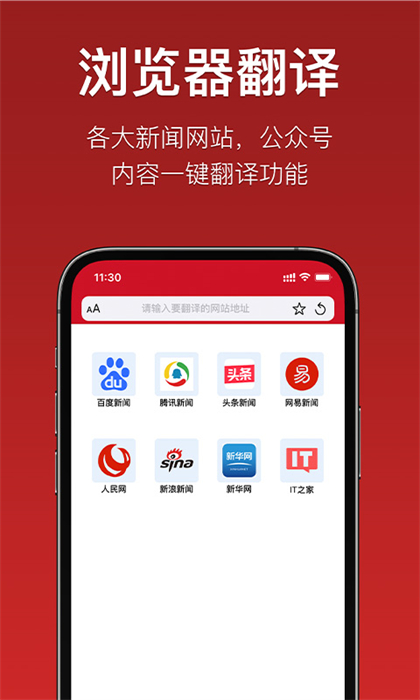 iterjiman快译助手