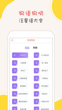 狗语翻译交流器客户端下载v1.4.8 2