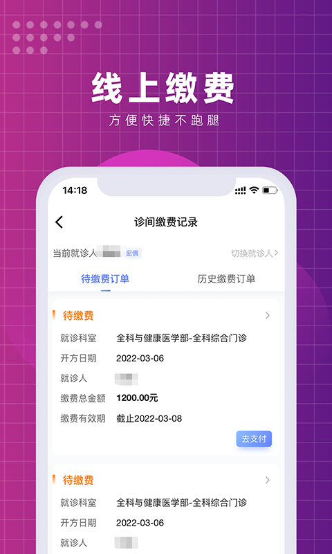 北京清华长庚医院软件下载v3.0.3 1