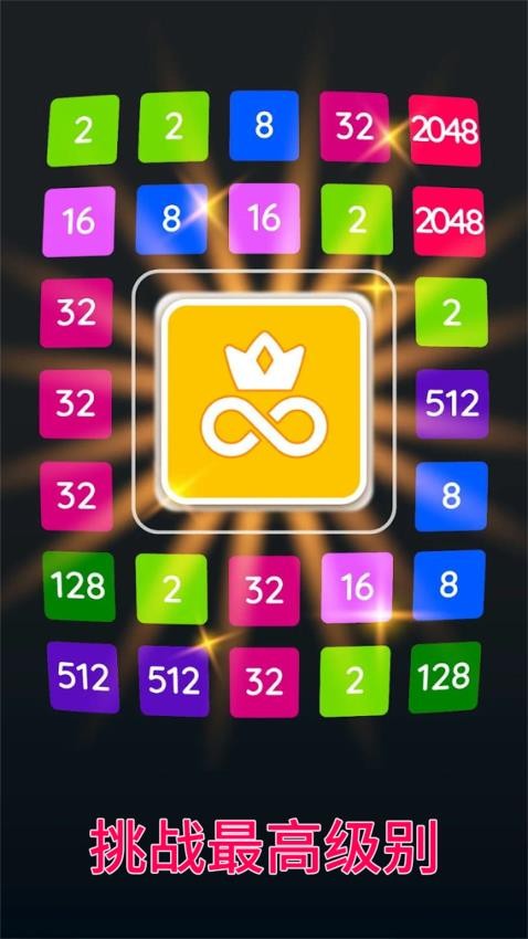 2248方块免费版