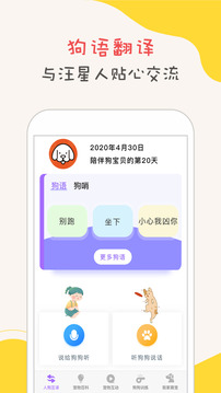 狗语翻译交流器客户端下载v1.4.8 1