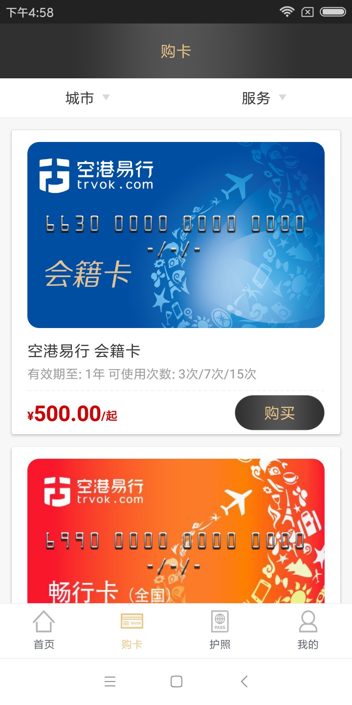 北京空港易行(航空出行服务)