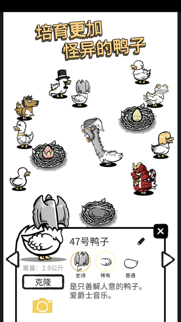 怪鸭世界最新
