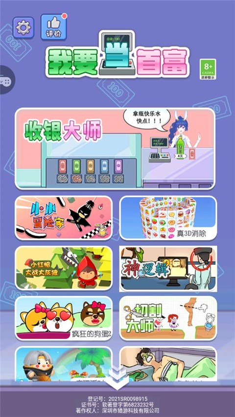 我要当首富下载v1.0.7 2