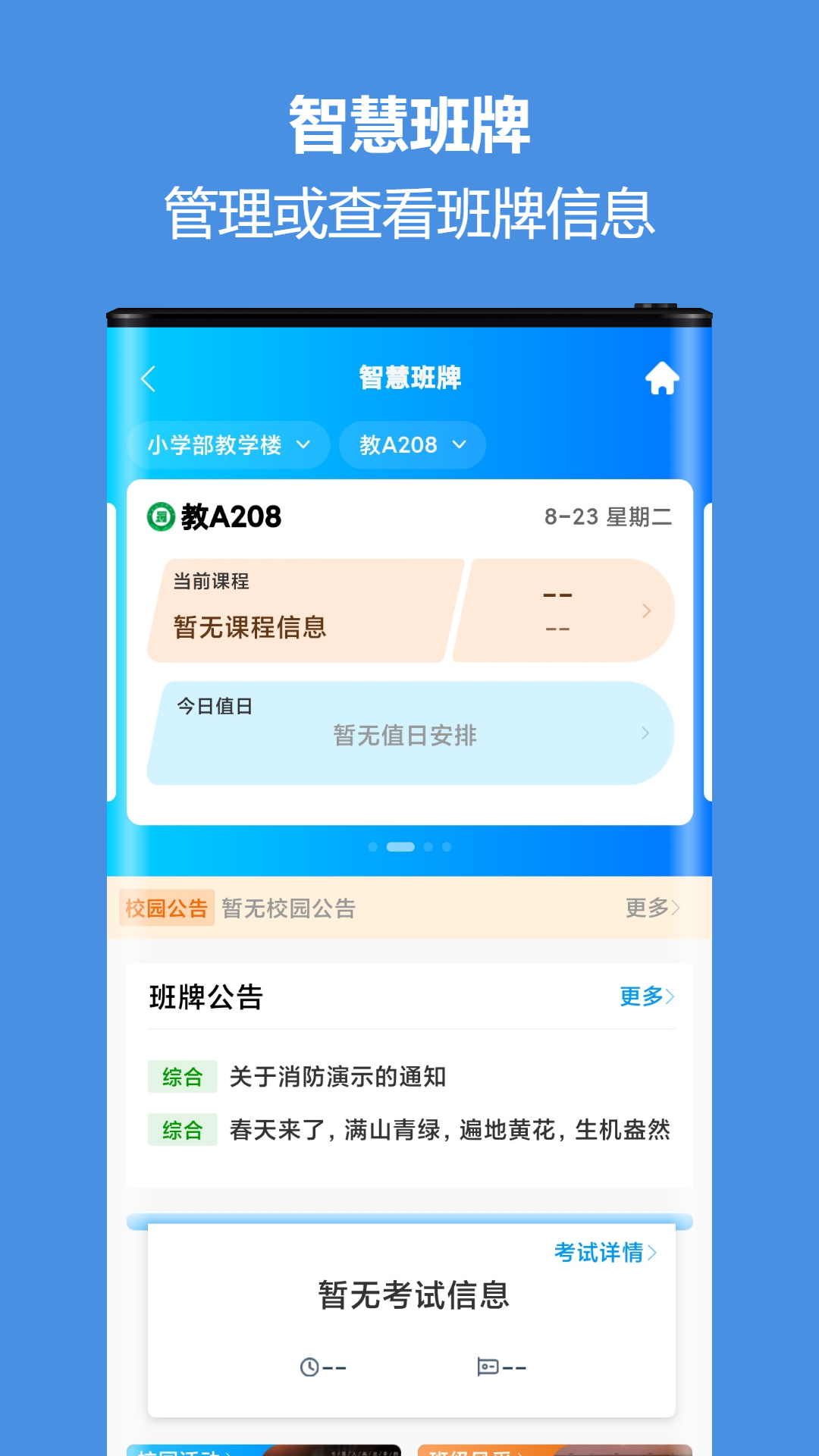 智慧校园通App下载v5.1.15 1