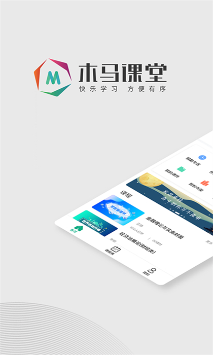 木马课堂教育管理平台