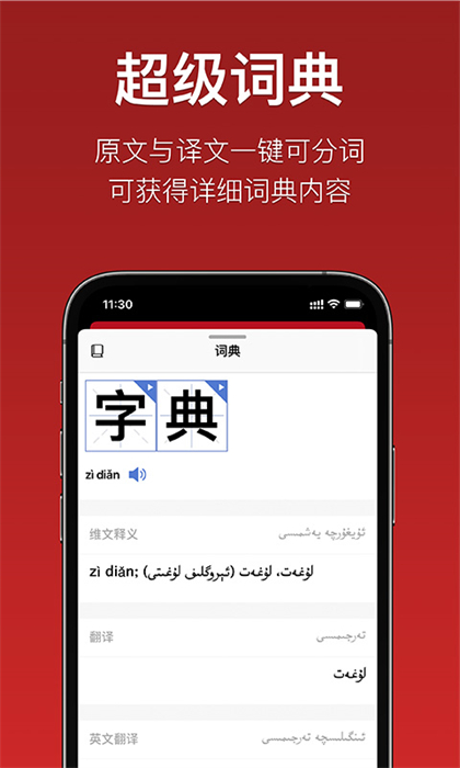 iterjiman快译助手App下载v1.2.88 1