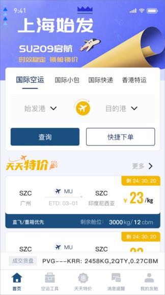友舱网app下载v2.1.4 2