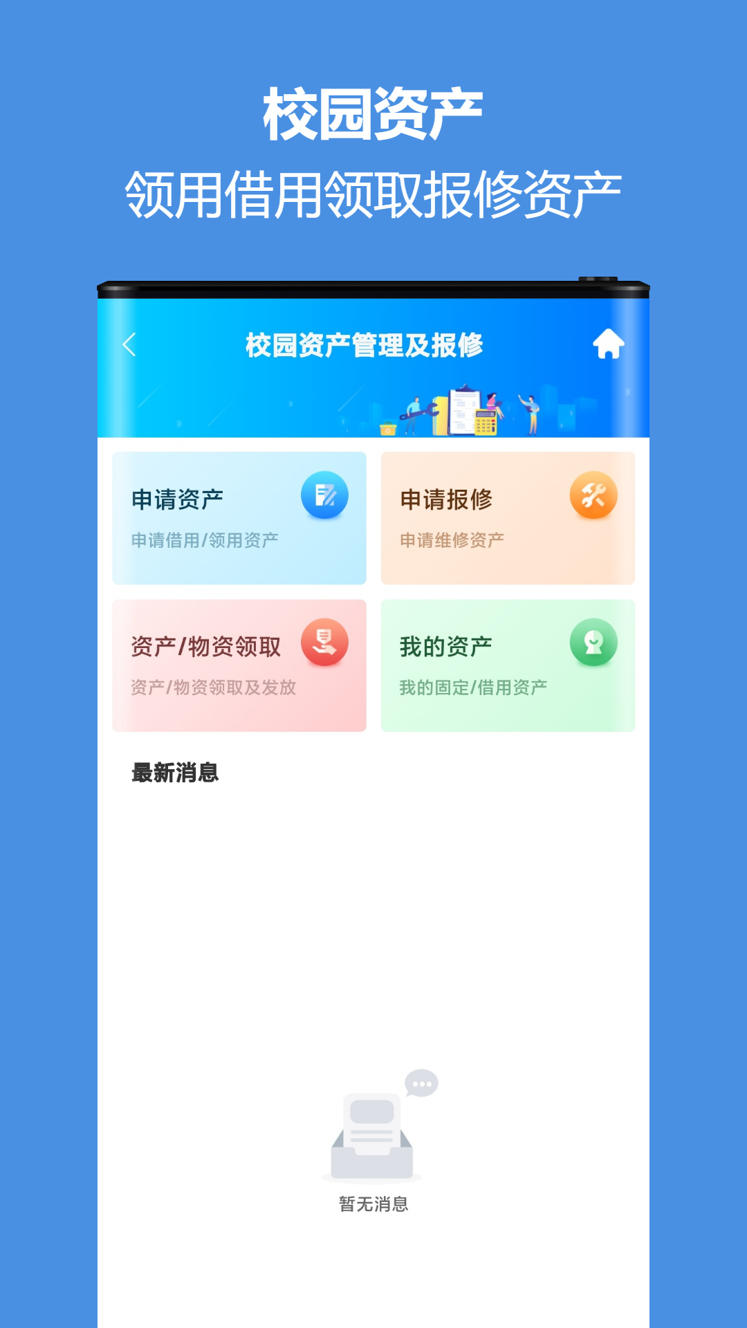 智慧校园通App下载v5.1.15 2