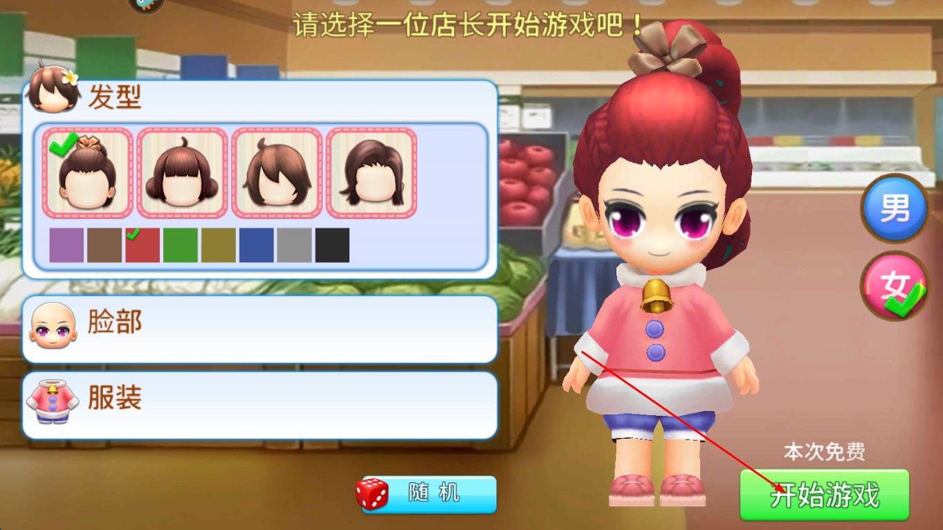 梦想超市免费版