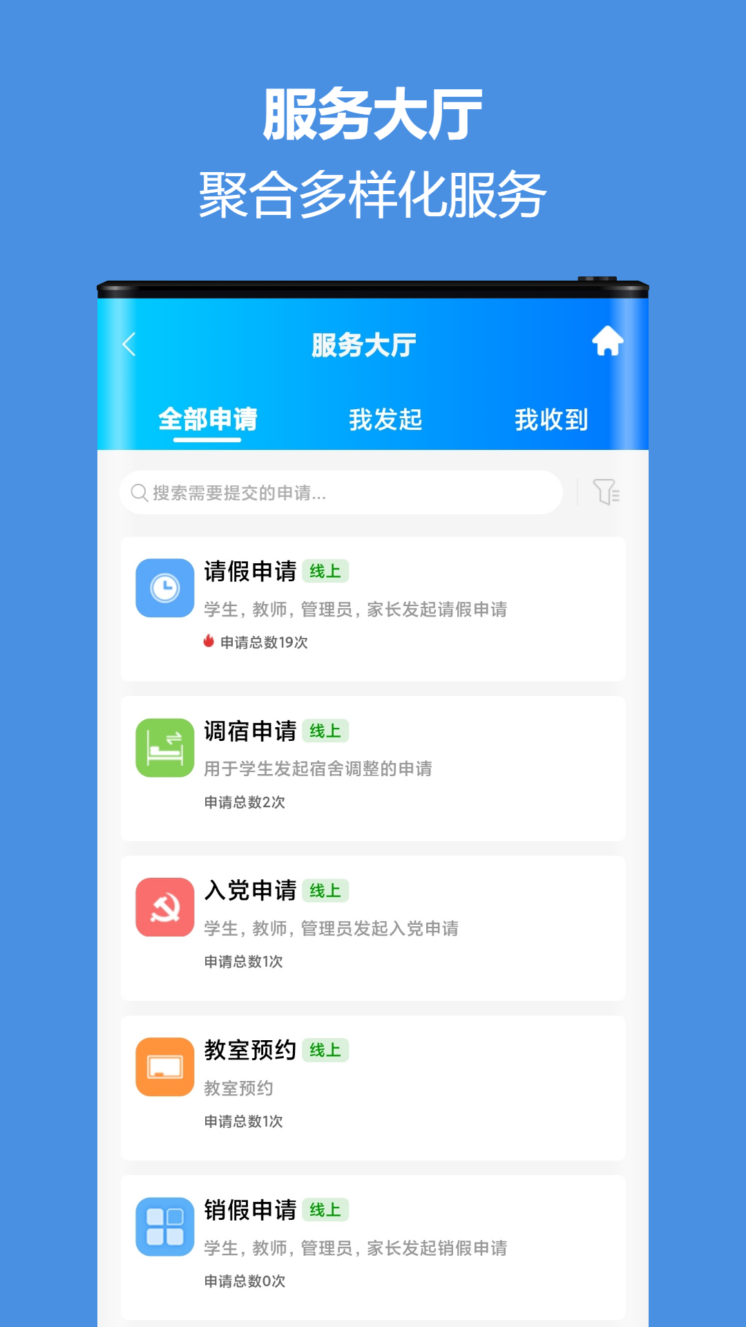 智慧校园通App下载v5.1.15 3