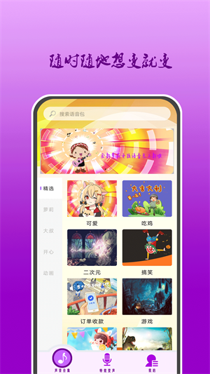 萌配音软件下载v34.6 1
