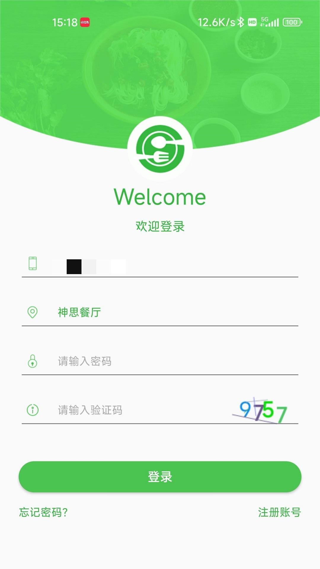 ai餐厅App下载v1.2.0.1 1