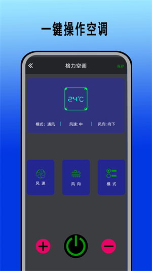 智能红外遥控器华臻app下载v3.1.1 2