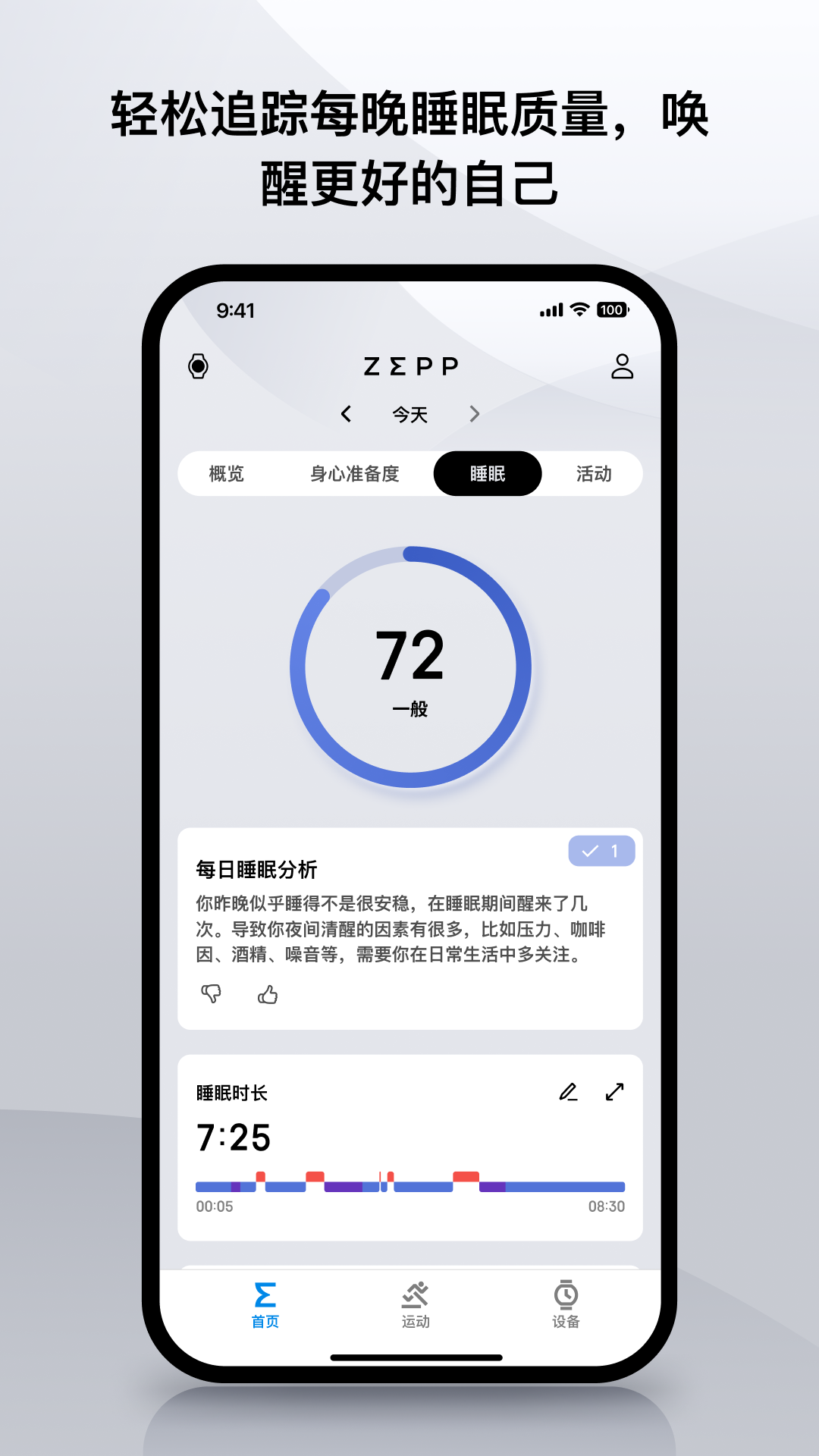 华米手表APP下载v9.5.1 1