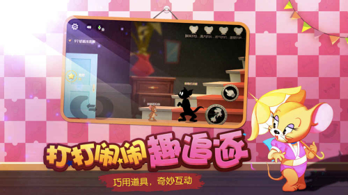 猫和老鼠手机最新
