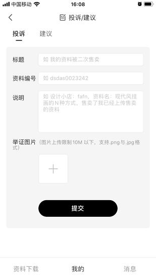 播灵感App下载v1.9.3 3