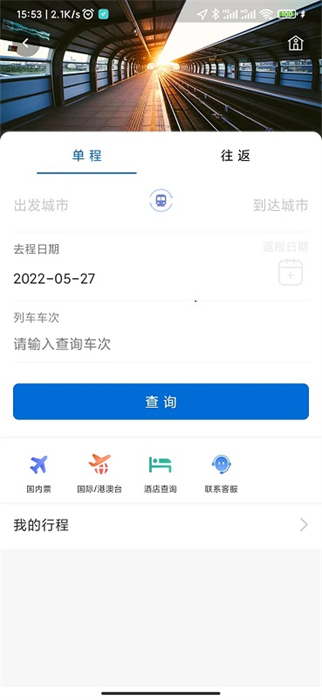 eClick商旅管理