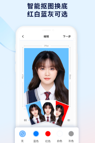 掌上证件照