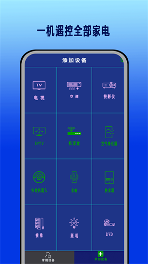 智能红外遥控器华臻app下载v3.1.1 1