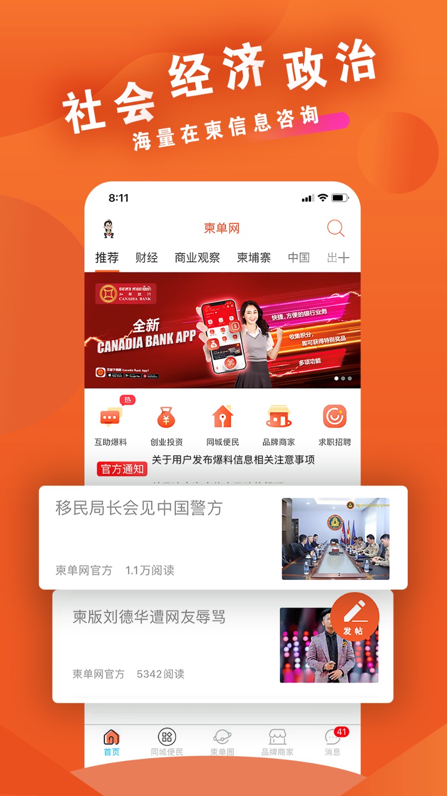 柬埔寨柬单网