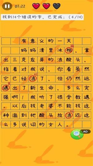 找茬你行吗免费版