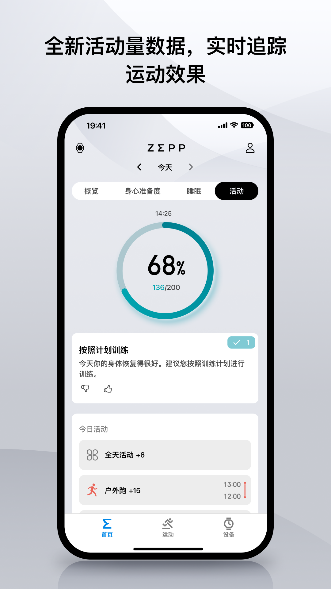 华米手表APP下载v9.5.1 2