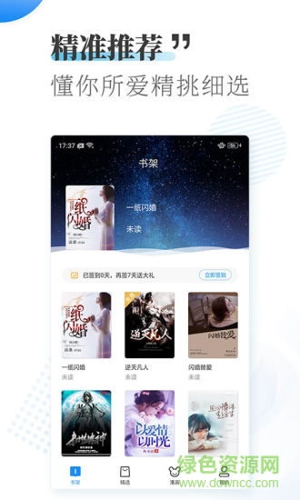 爱看小说大全App下载v1.9.2 1