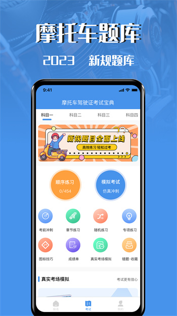 摩托车驾驶证考试宝典App下载v3.2.2 2