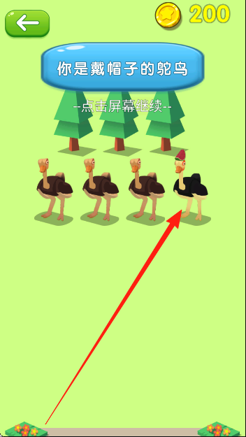扭扭鸵鸟手机版