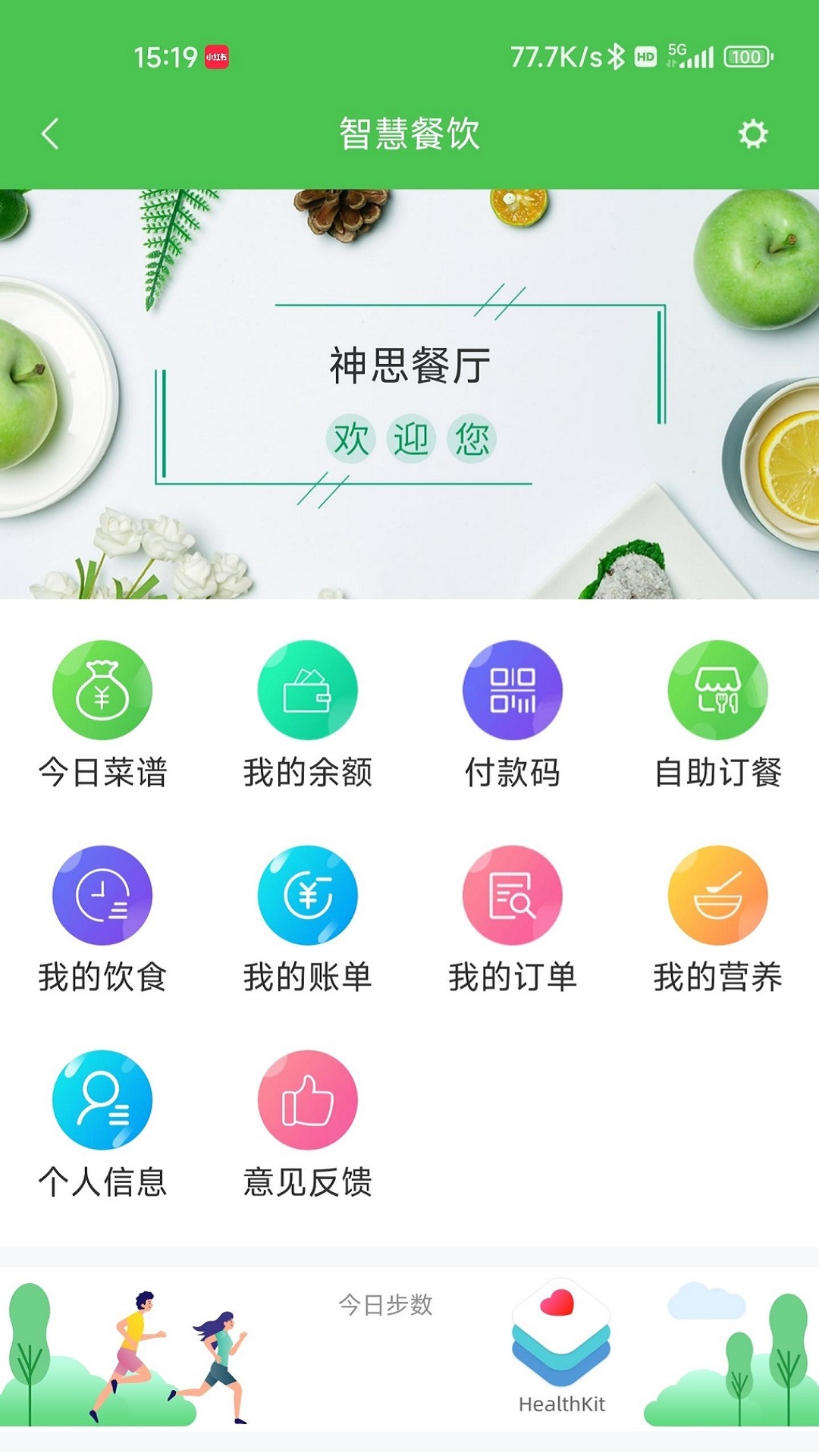 ai餐厅App下载v1.2.0.1 3