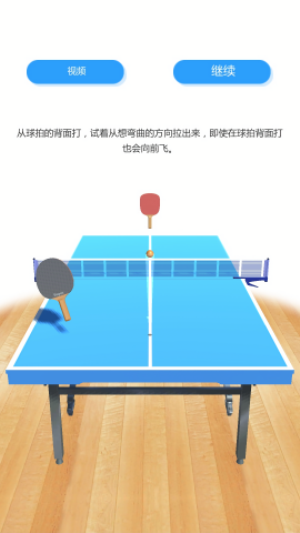 乒乓球大满贯免费