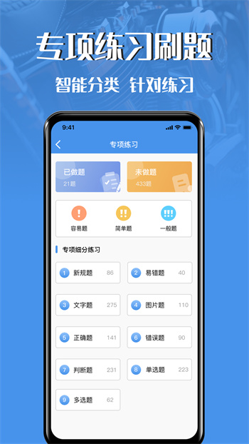 摩托车驾驶证考试宝典App下载v3.2.2 3