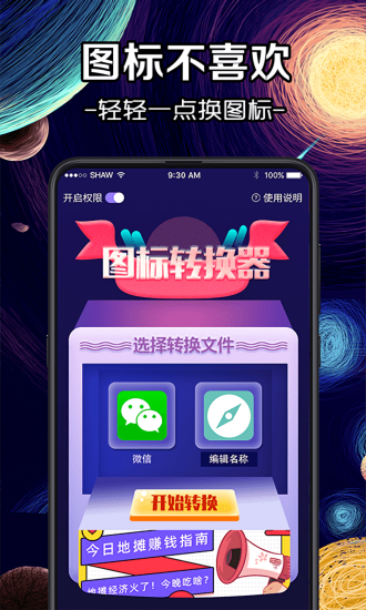 换图标iconApp下载v6.1.136 1